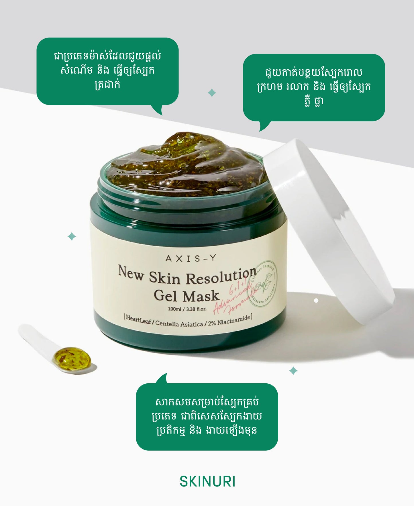 AXIS-Y New Skin Resolution Gel Mask