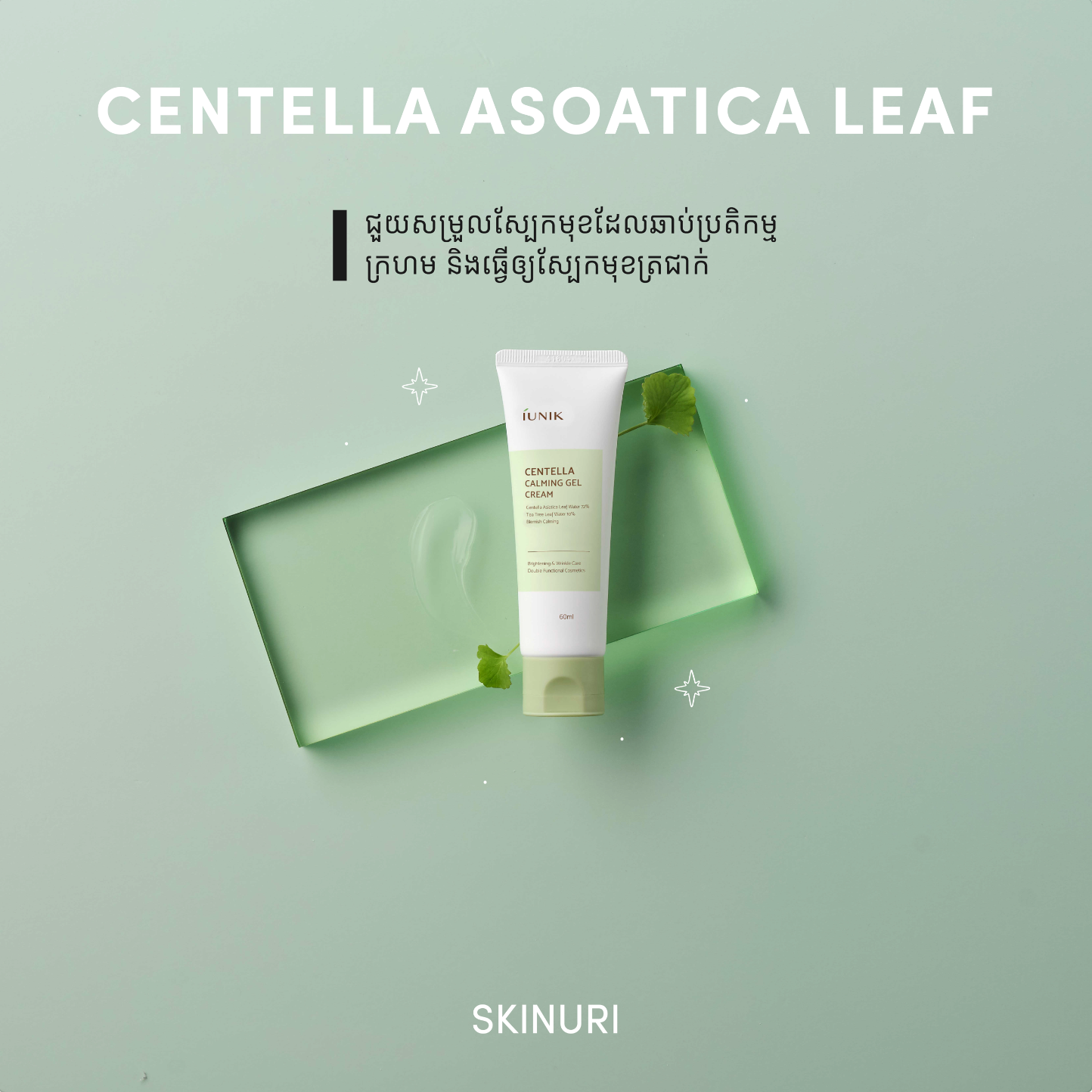 IUNIK Centella Calming Gel Cream