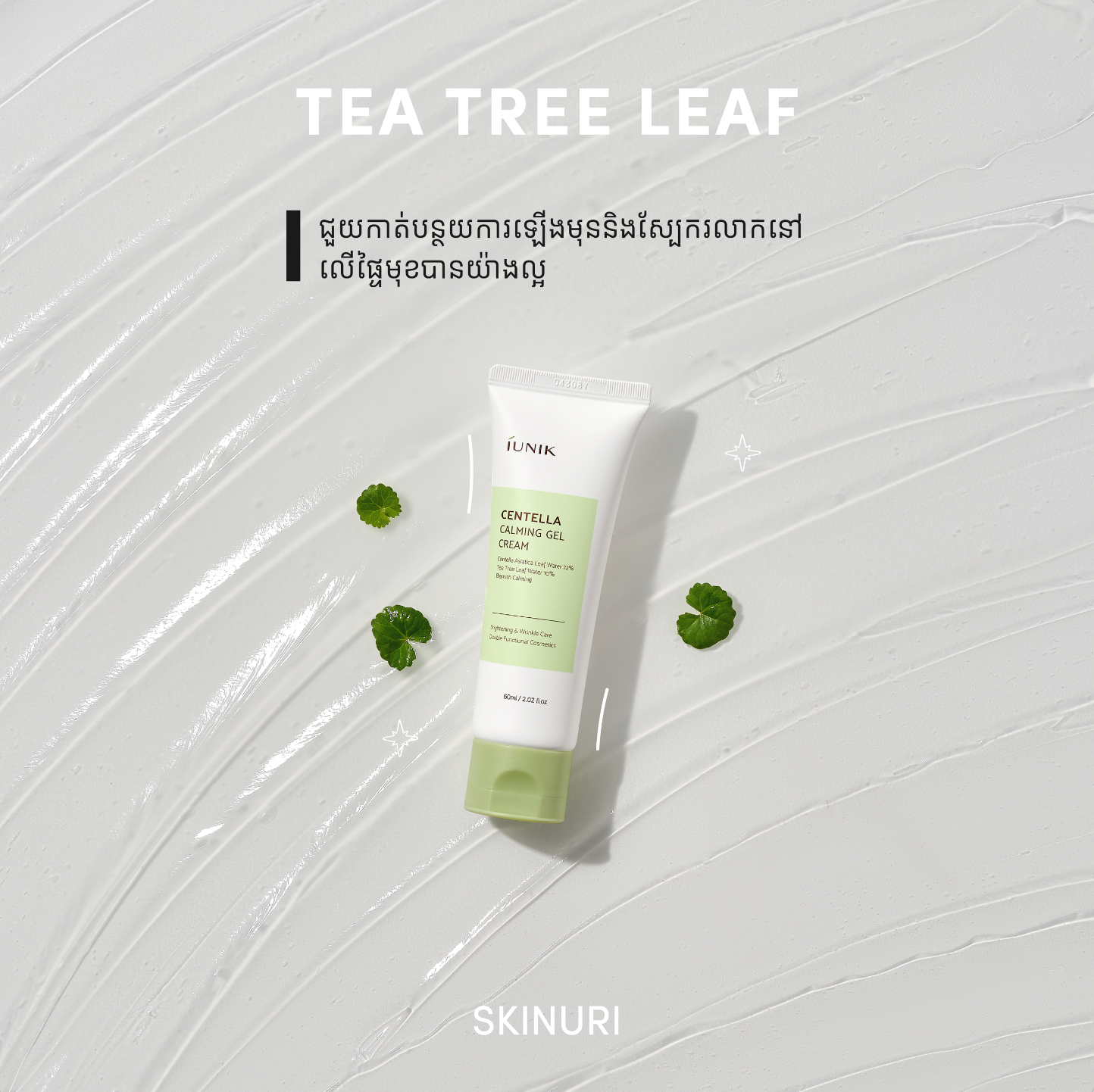 IUNIK Centella Calming Gel Cream