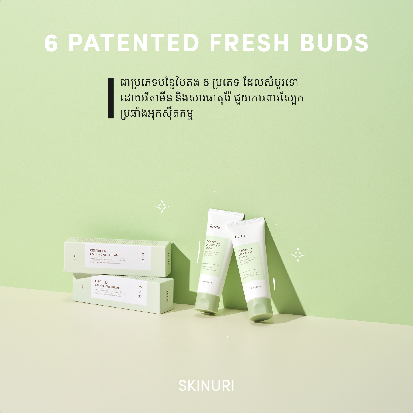 IUNIK Centella Calming Gel Cream