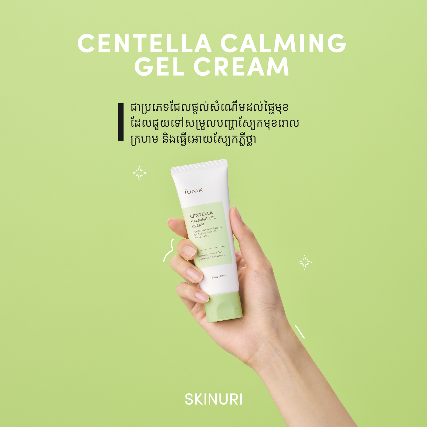 IUNIK Centella Calming Gel Cream